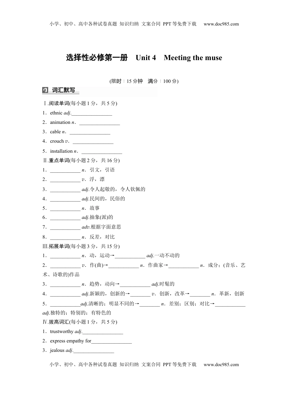 高考英语复习  选择性必修第一册　Unit 4　Meeting the muse (4).docx