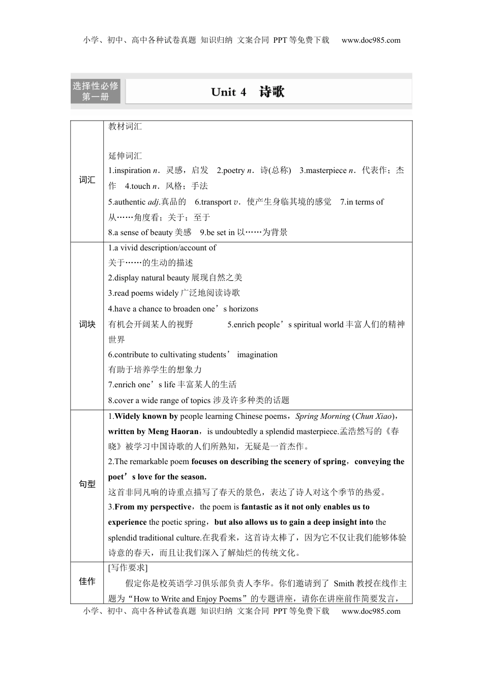 高考英语复习  选择性必修第一册　Unit 4　诗歌.docx