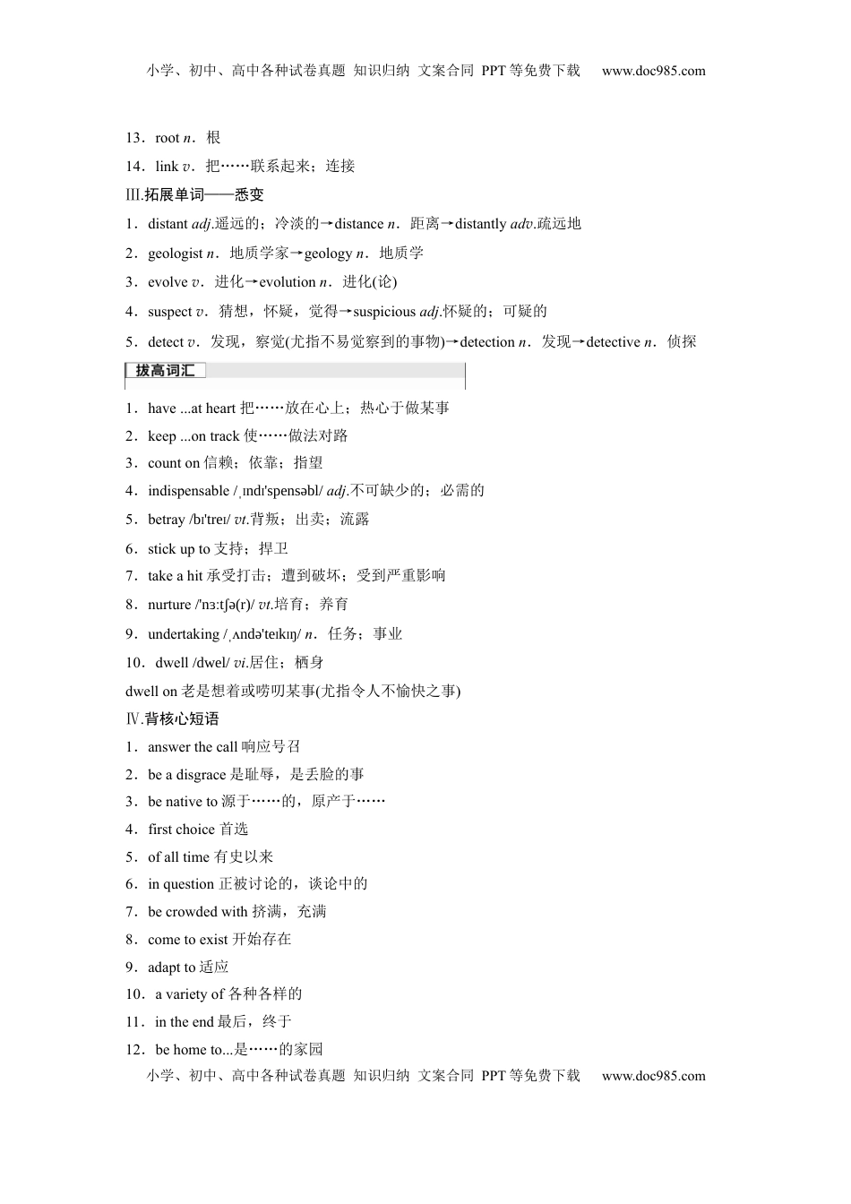 高考英语复习  选择性必修第一册　Unit 5　Revealing nature.docx