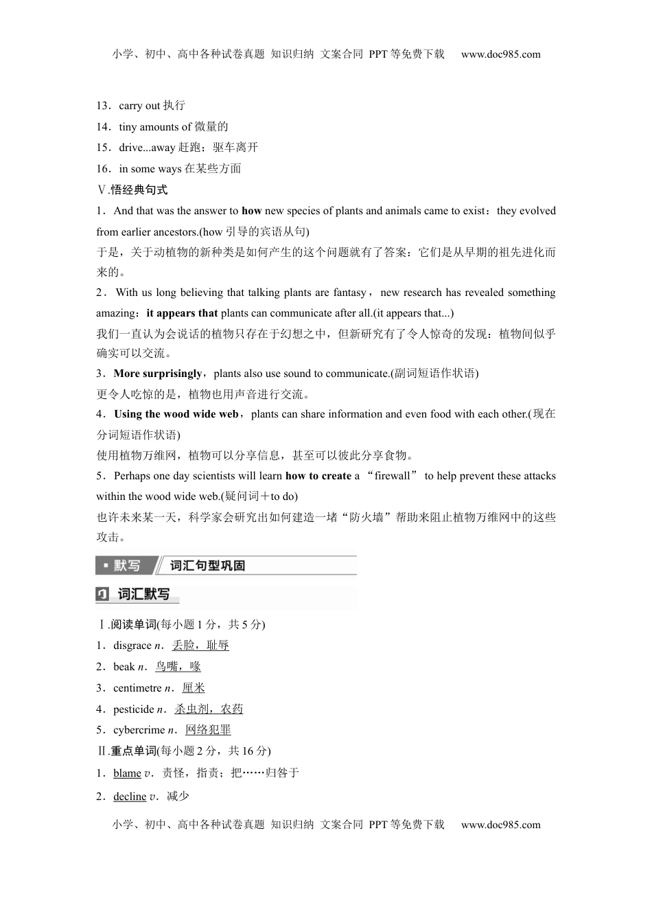 高考英语复习  选择性必修第一册　Unit 5　Revealing nature.docx