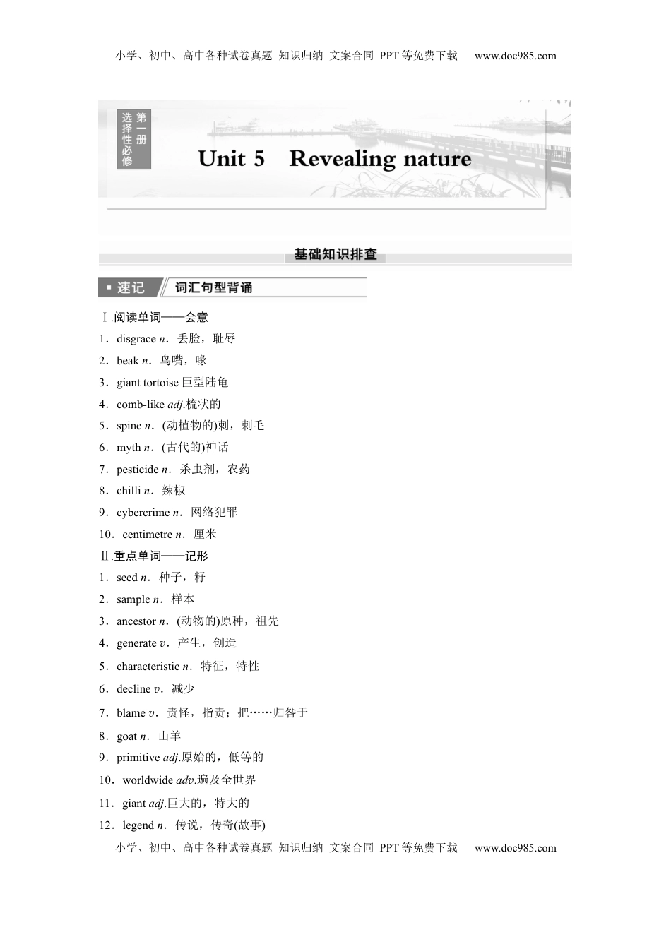 高考英语复习  选择性必修第一册　Unit 5　Revealing nature (1).docx