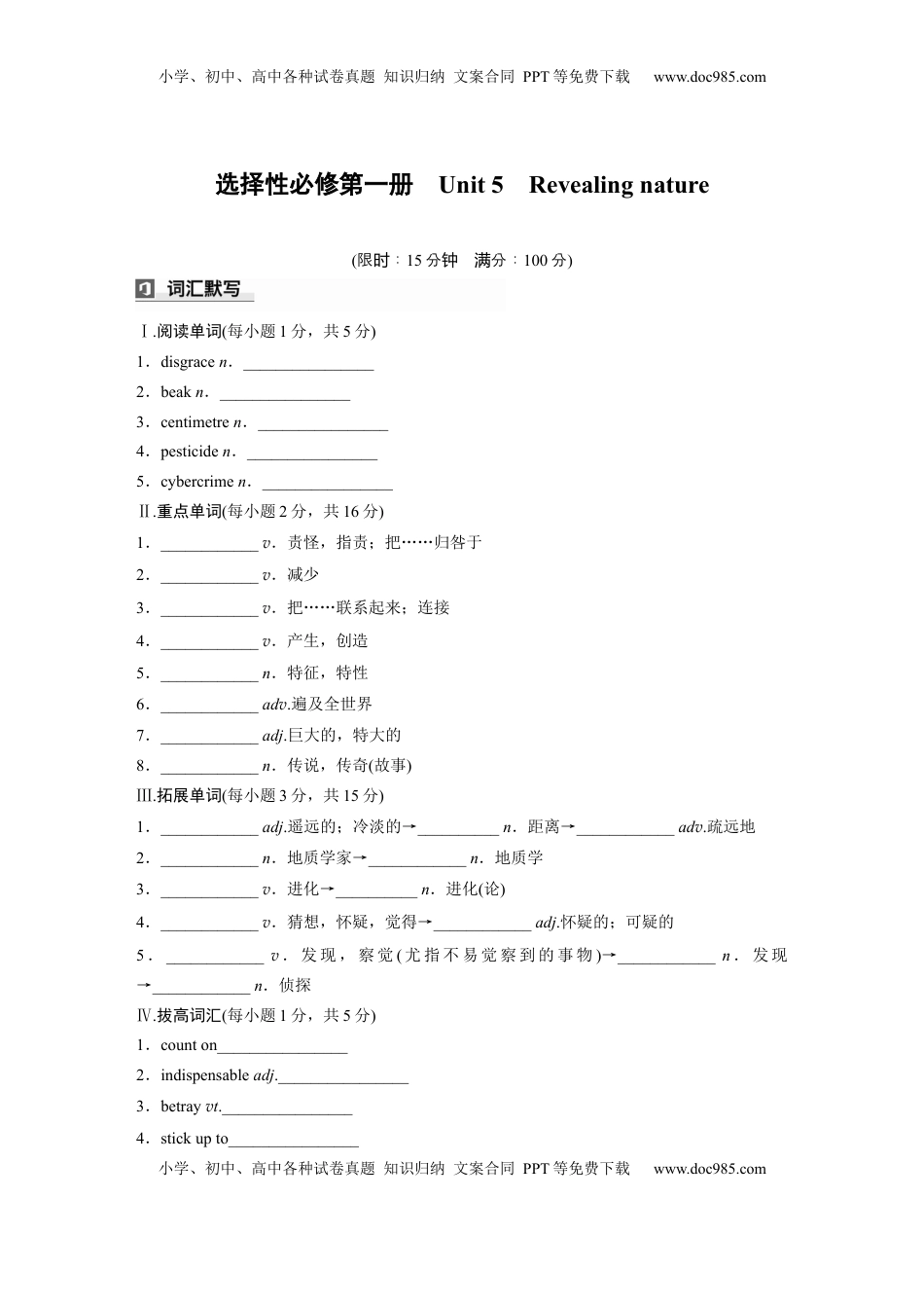 高考英语复习  选择性必修第一册　Unit 5　Revealing nature (4).docx
