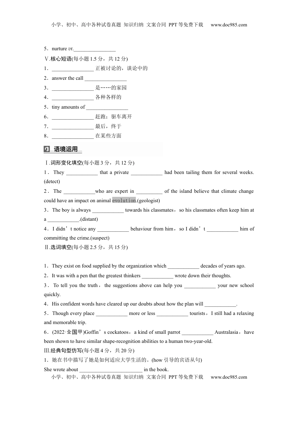 高考英语复习  选择性必修第一册　Unit 5　Revealing nature (4).docx