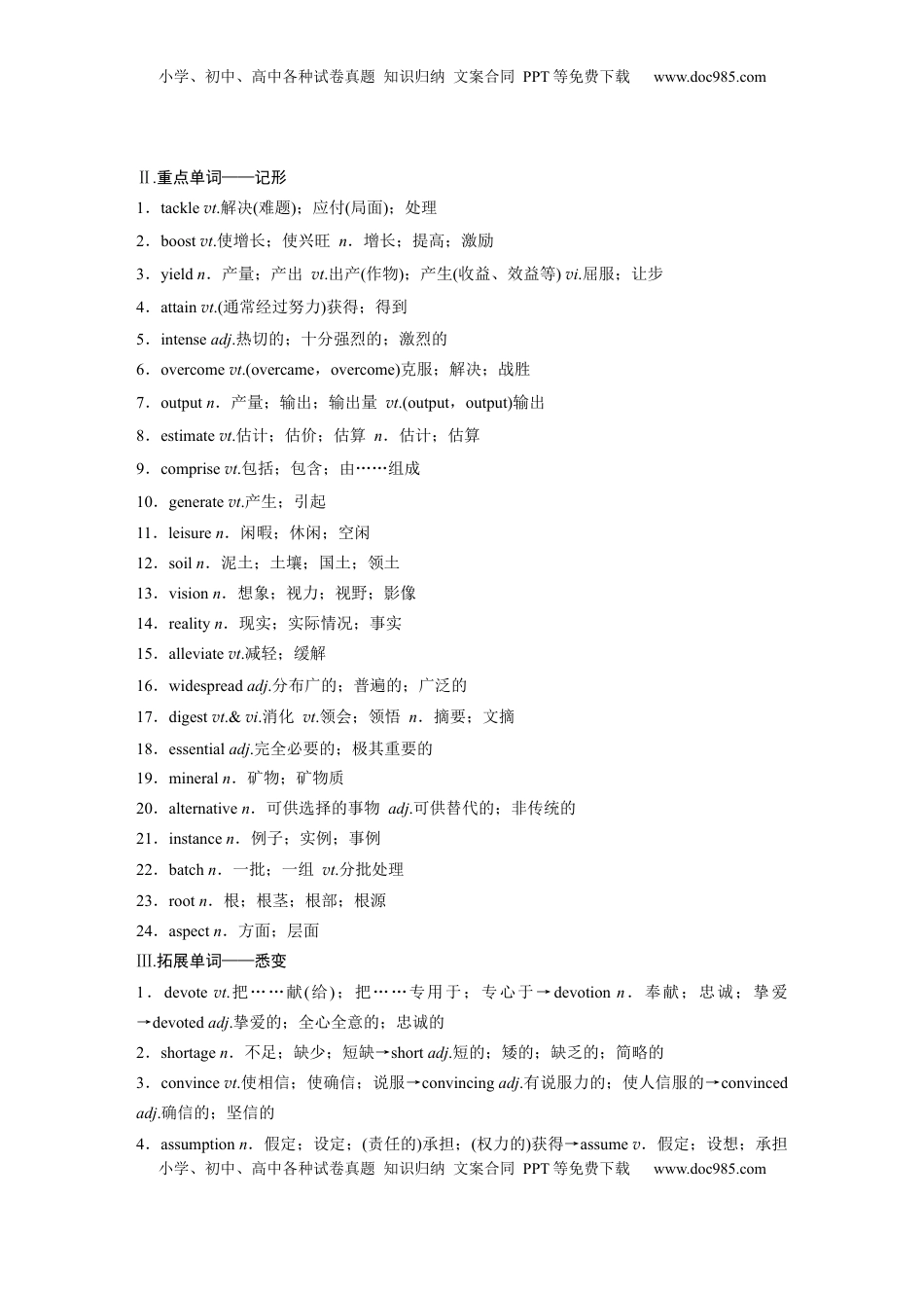 高考英语复习  选择性必修第一册　Unit 5　Working the Land.docx