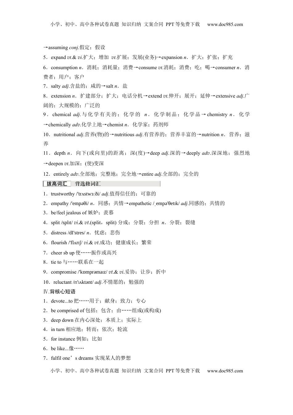 高考英语复习  选择性必修第一册　Unit 5　Working the Land.docx