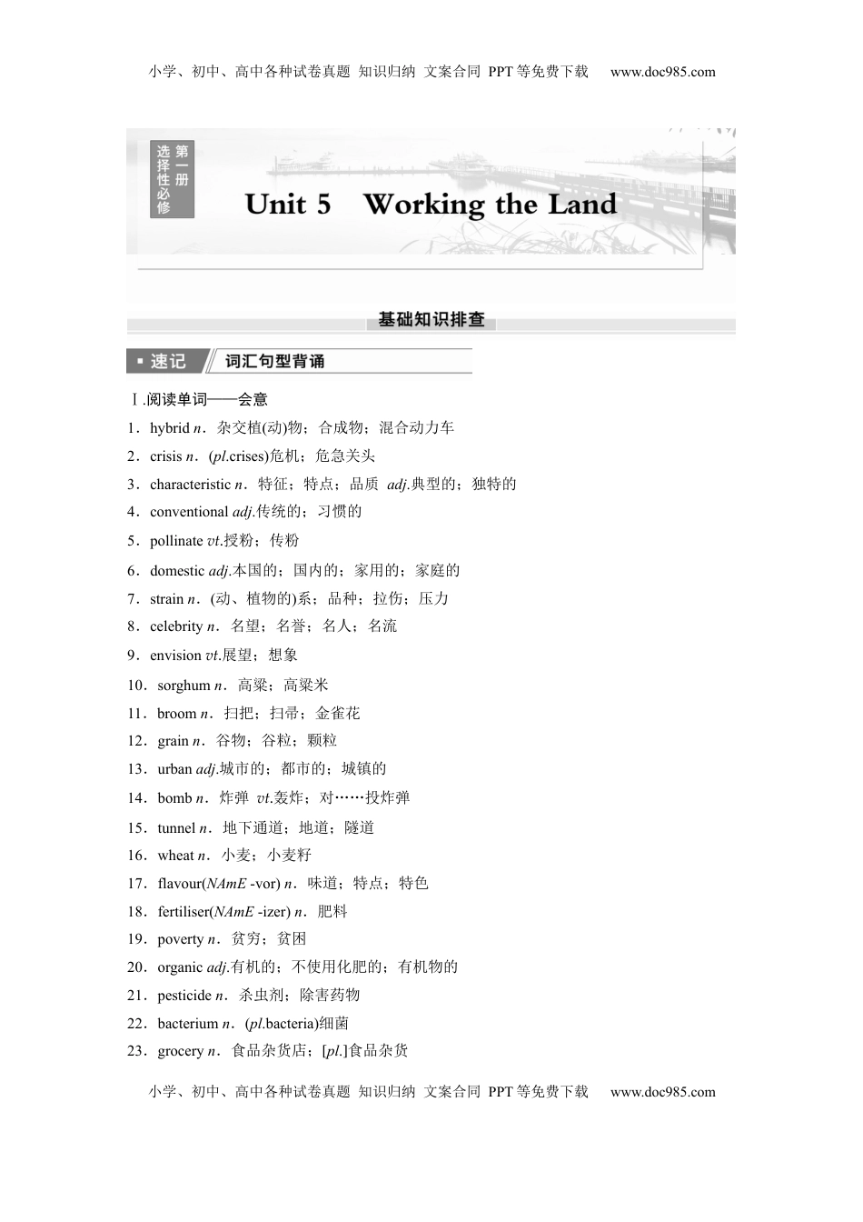 高考英语复习  选择性必修第一册　Unit 5　Working the Land (1).docx