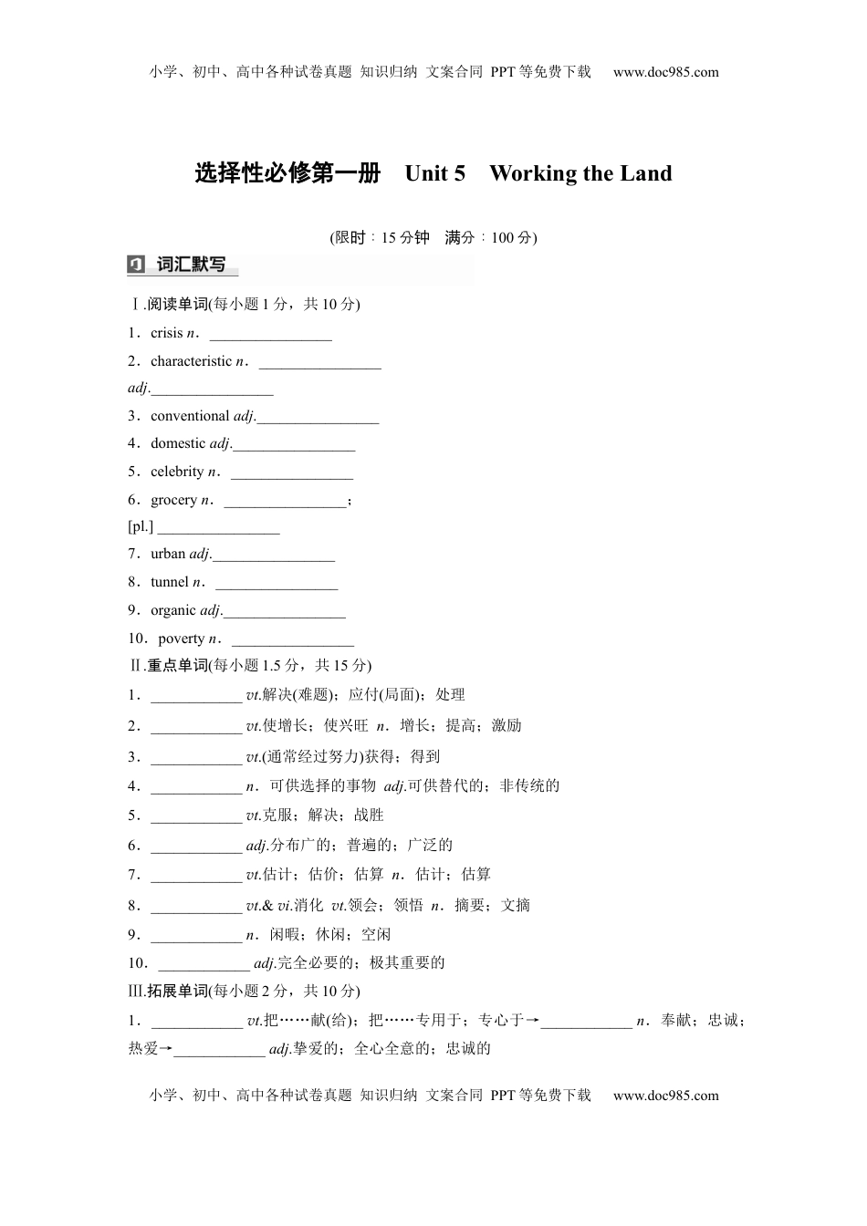 高考英语复习  选择性必修第一册　Unit 5　Working the Land (4).docx