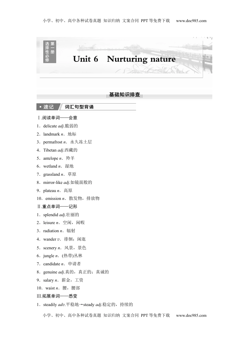 高考英语复习  选择性必修第一册　Unit 6　Nurturing nature.docx