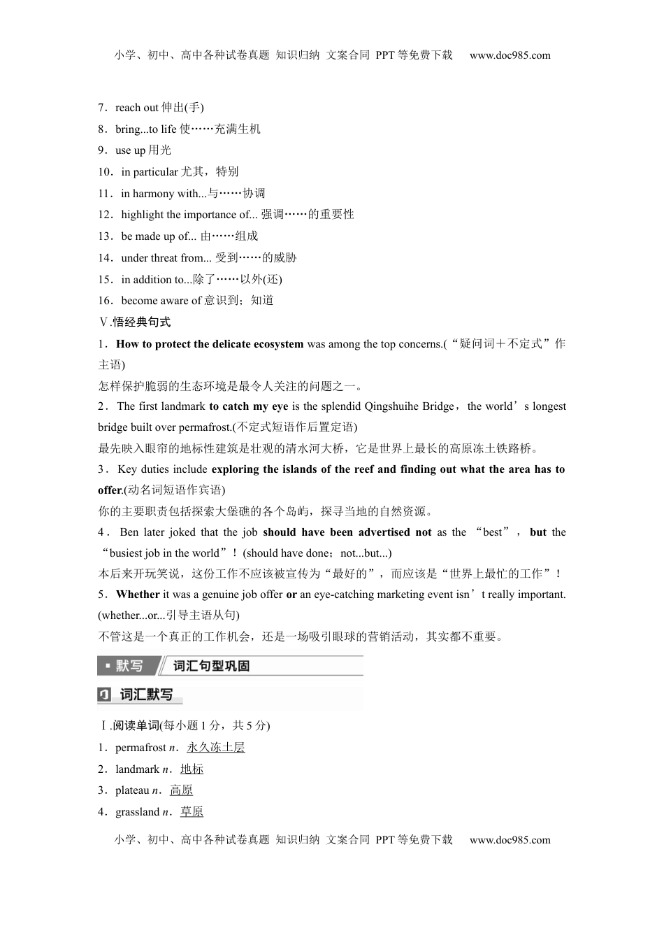 高考英语复习  选择性必修第一册　Unit 6　Nurturing nature.docx