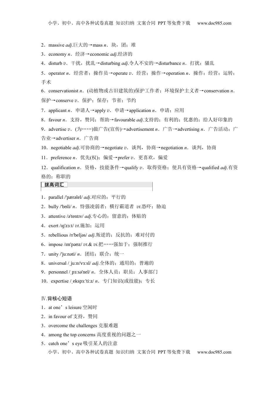 高考英语复习  选择性必修第一册　Unit 6　Nurturing nature (1).docx
