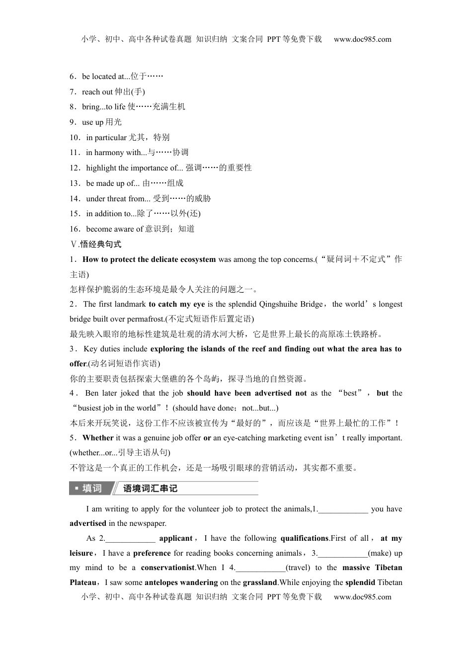 高考英语复习  选择性必修第一册　Unit 6　Nurturing nature (1).docx