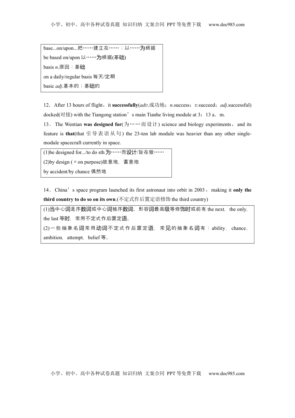 高考英语复习  选择性必修第一册　Unit 6　Nurturing nature (3).docx
