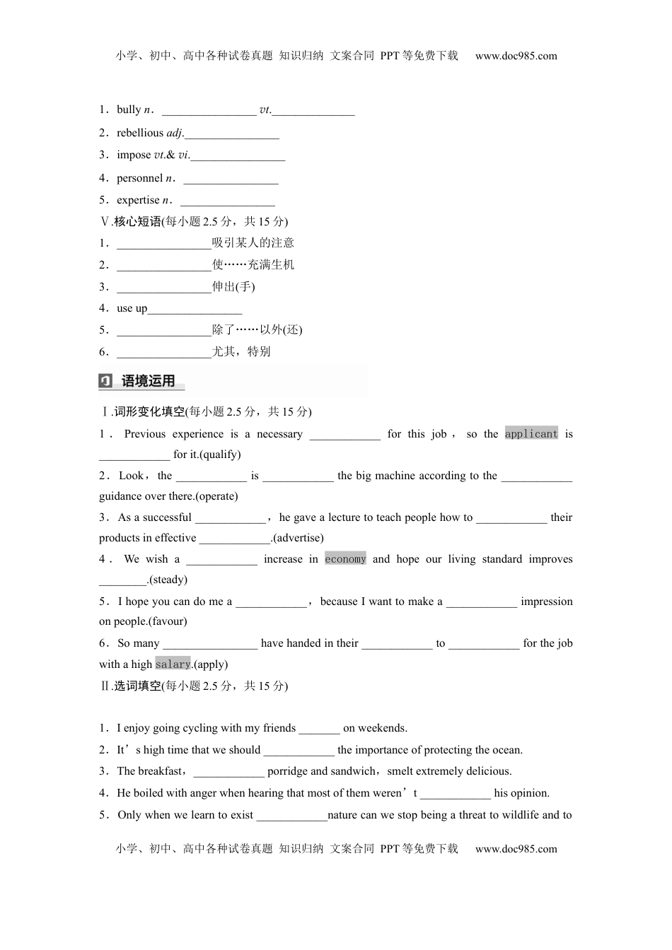 高考英语复习  选择性必修第一册　Unit 6　Nurturing nature (4).docx
