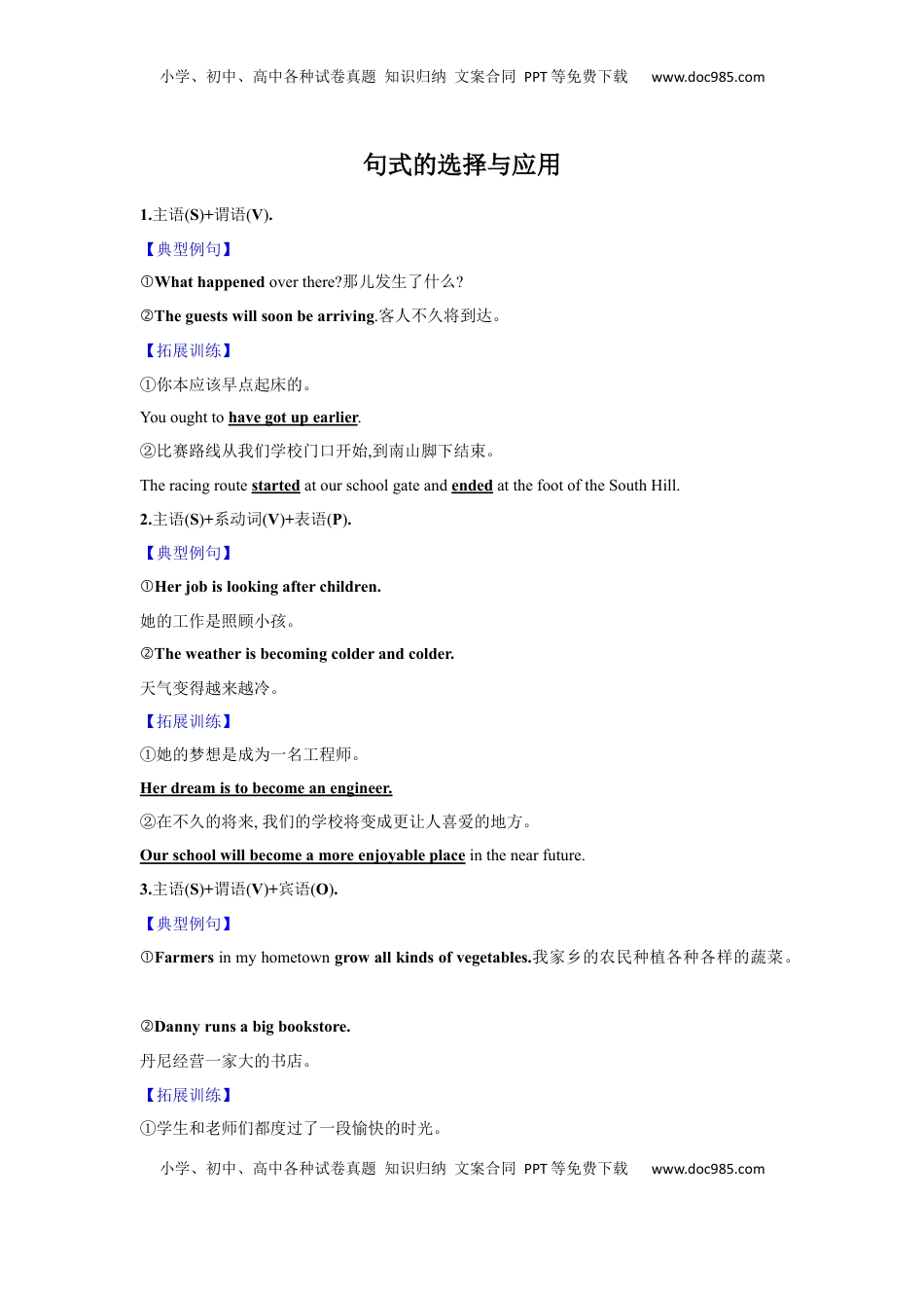 高考英语复习  应用文技巧1：句式的选择与应用(解析版).docx