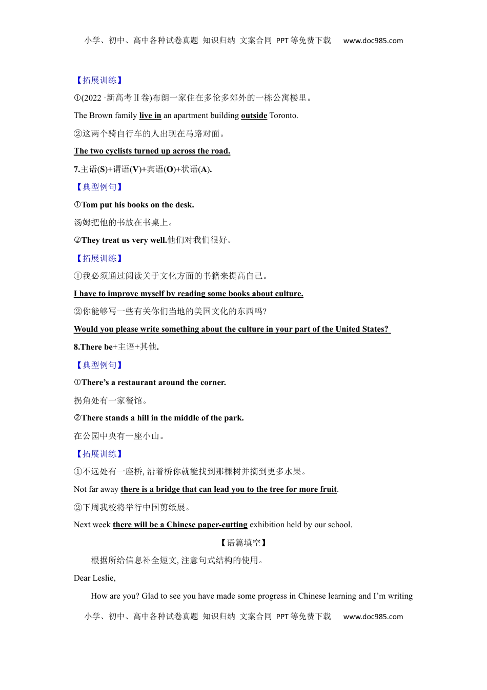 高考英语复习  应用文技巧1：句式的选择与应用(解析版).docx