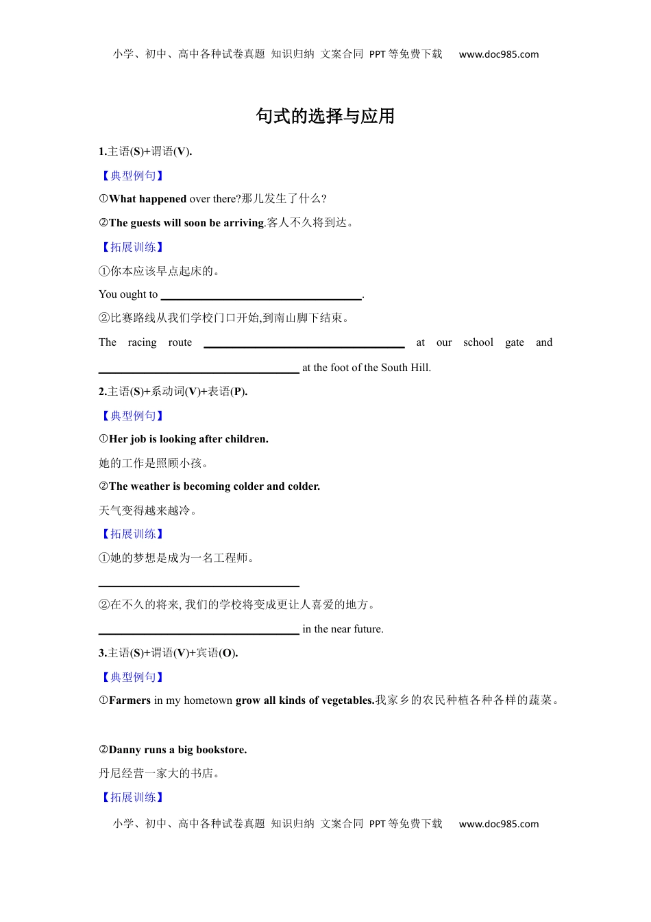 高考英语复习  应用文技巧1：句式的选择与应用(原卷版).docx