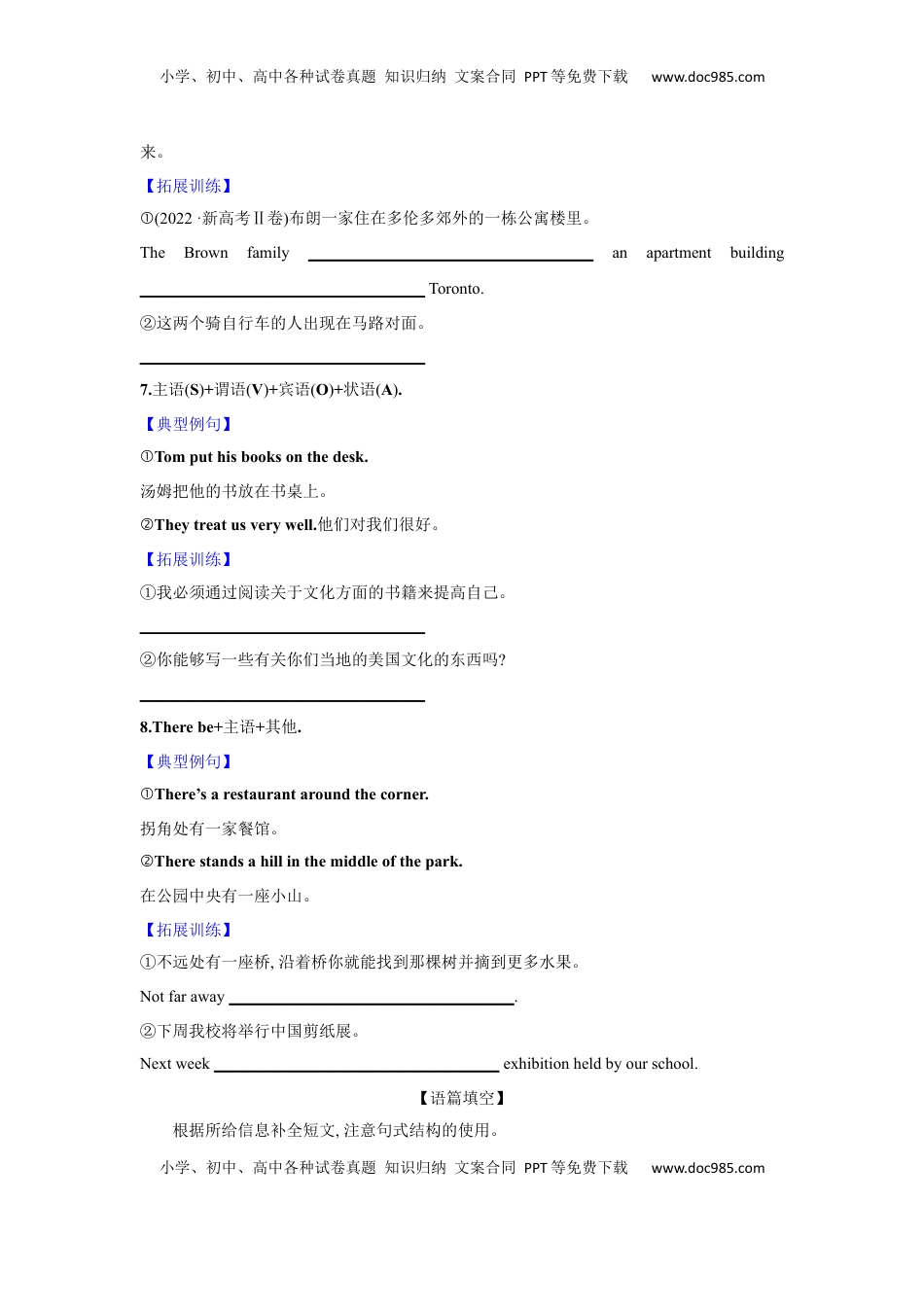 高考英语复习  应用文技巧1：句式的选择与应用(原卷版).docx