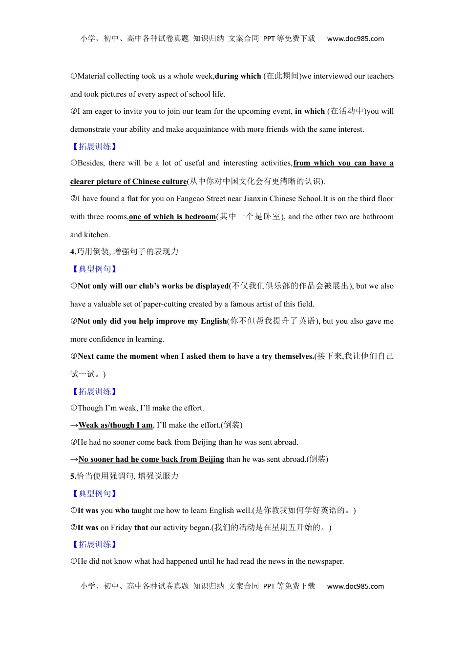 高考英语复习  应用文技巧3：表达的多样与扩充(解析版).docx