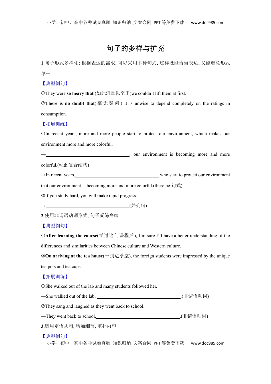 高考英语复习  应用文技巧3：表达的多样与扩充(原卷版).docx