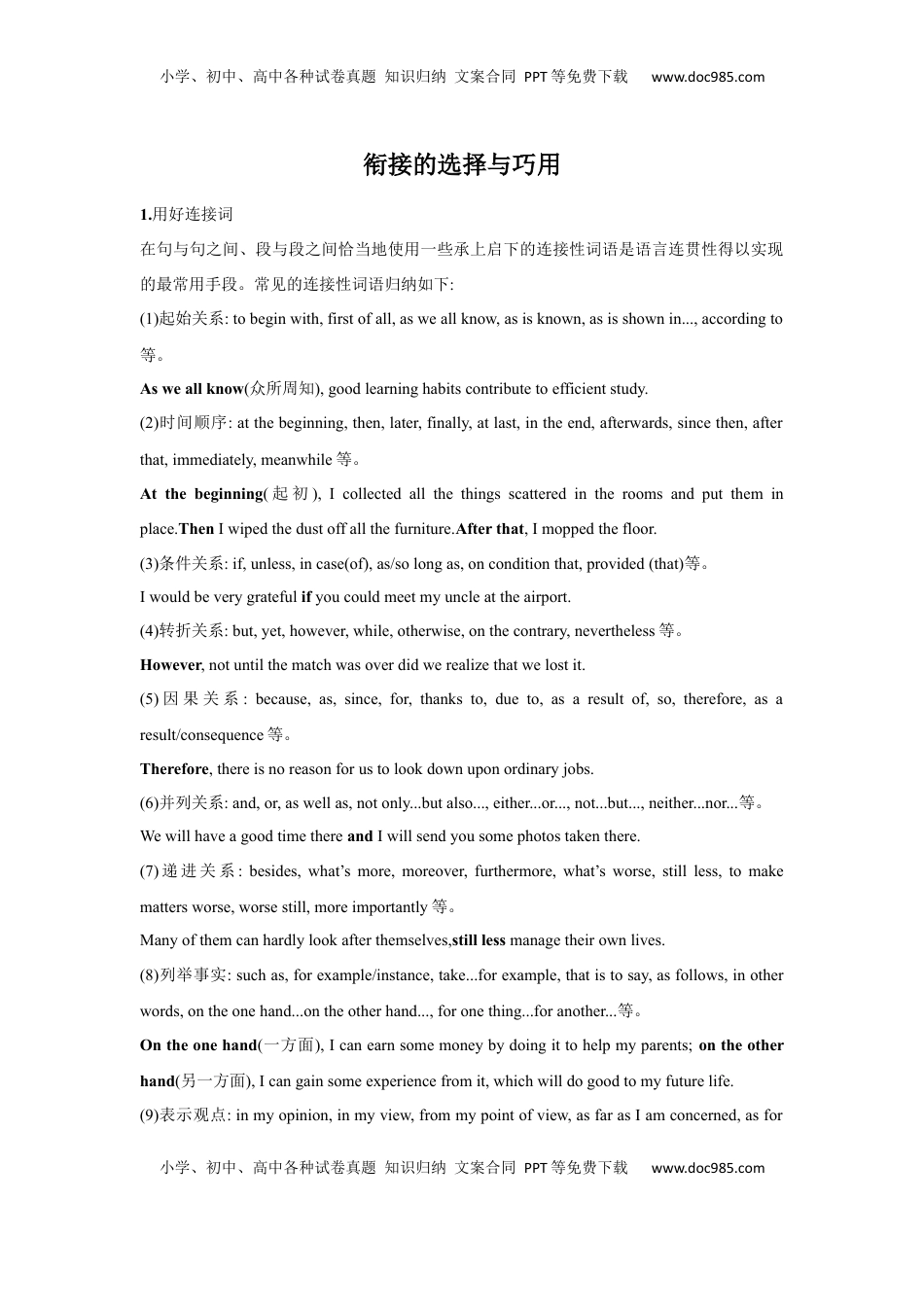 高考英语复习  应用文技巧4：衔接的选择与巧用(解析版).docx