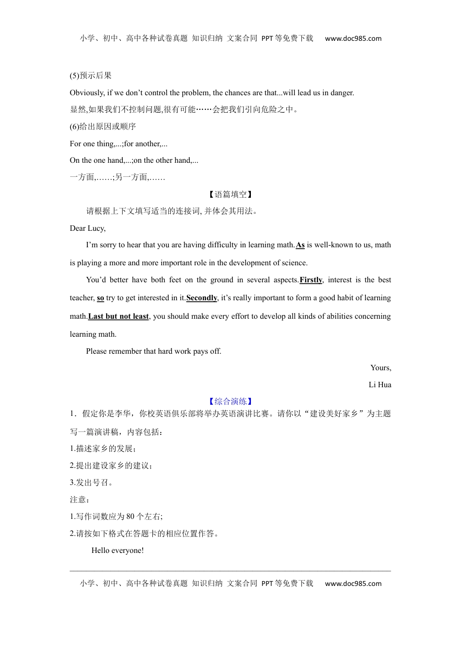 高考英语复习  应用文技巧4：衔接的选择与巧用(解析版).docx