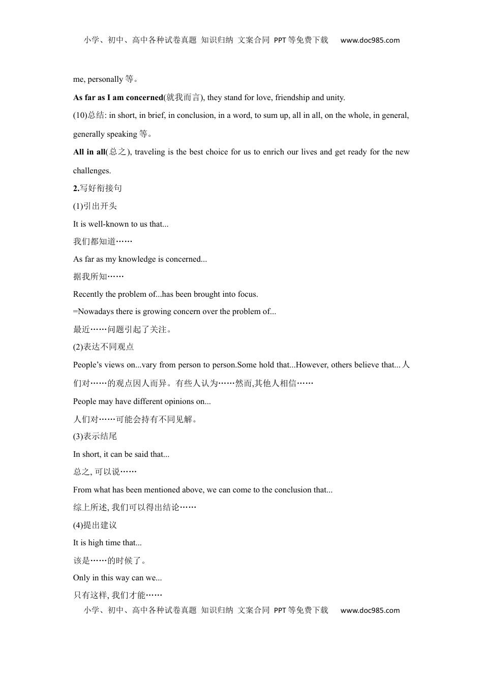 高考英语复习  应用文技巧4：衔接的选择与巧用(原卷版).docx