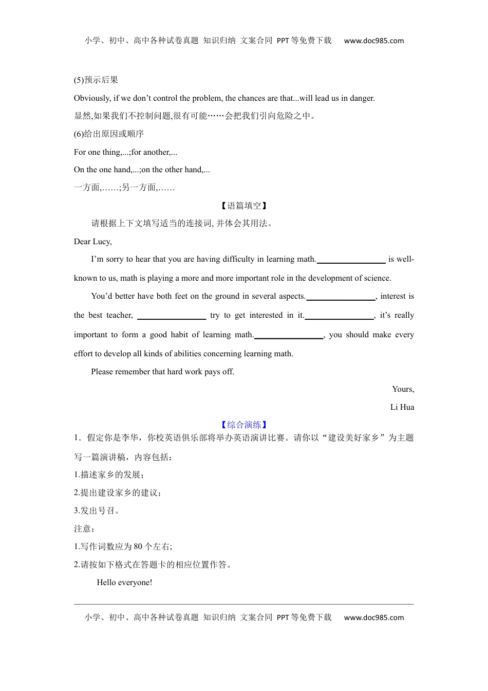 高考英语复习  应用文技巧4：衔接的选择与巧用(原卷版).docx