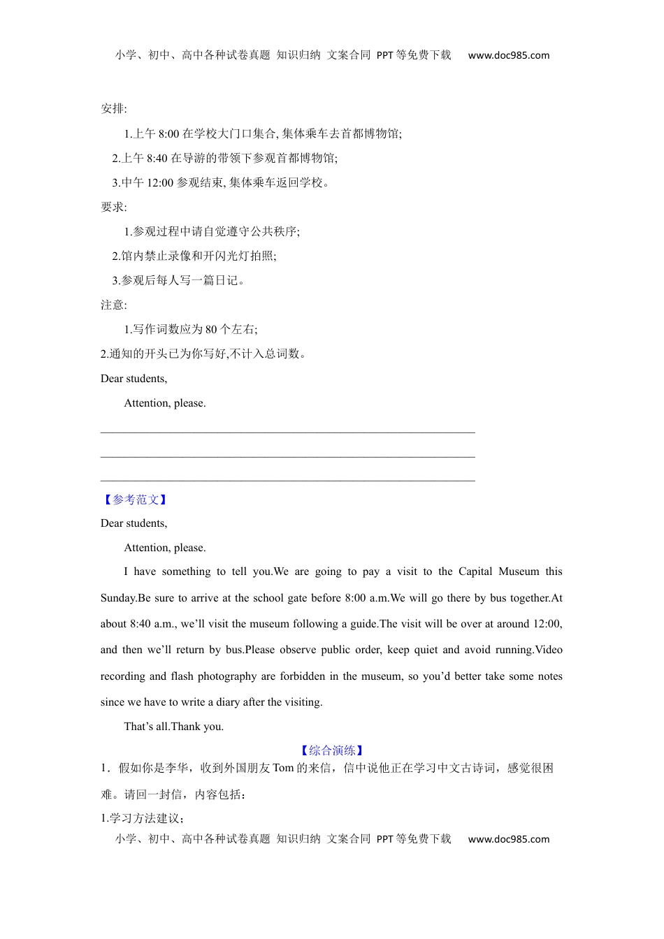 高考英语复习  应用文技巧5：细节的增添与润色(解析版).docx