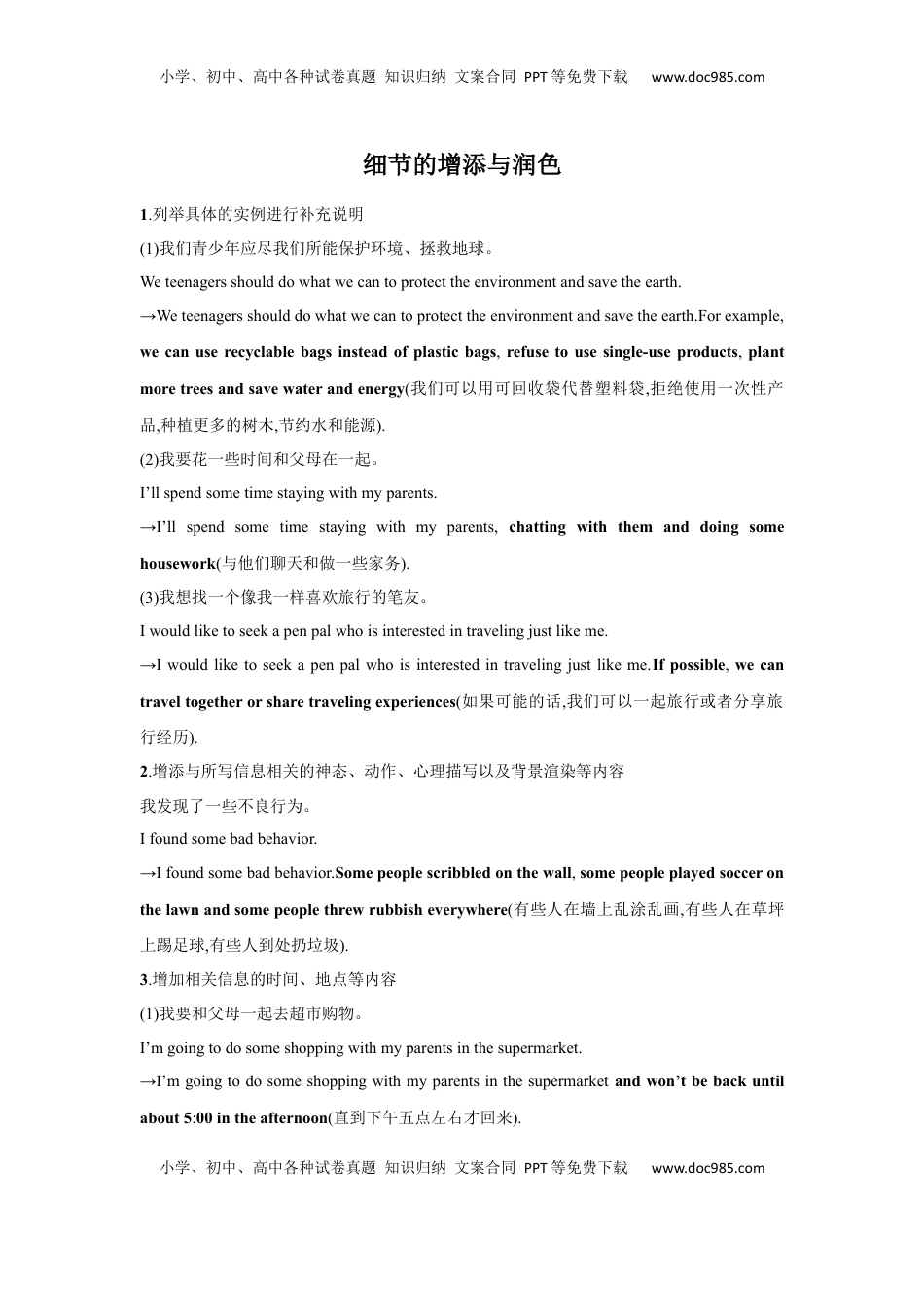 高考英语复习  应用文技巧5：细节的增添与润色(原卷版).docx