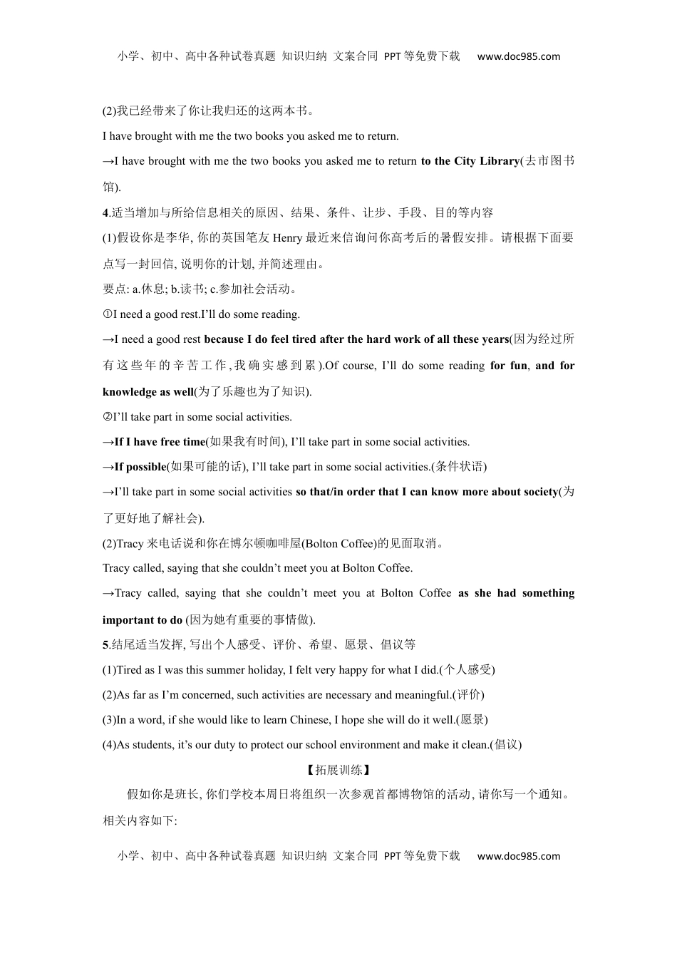 高考英语复习  应用文技巧5：细节的增添与润色(原卷版).docx