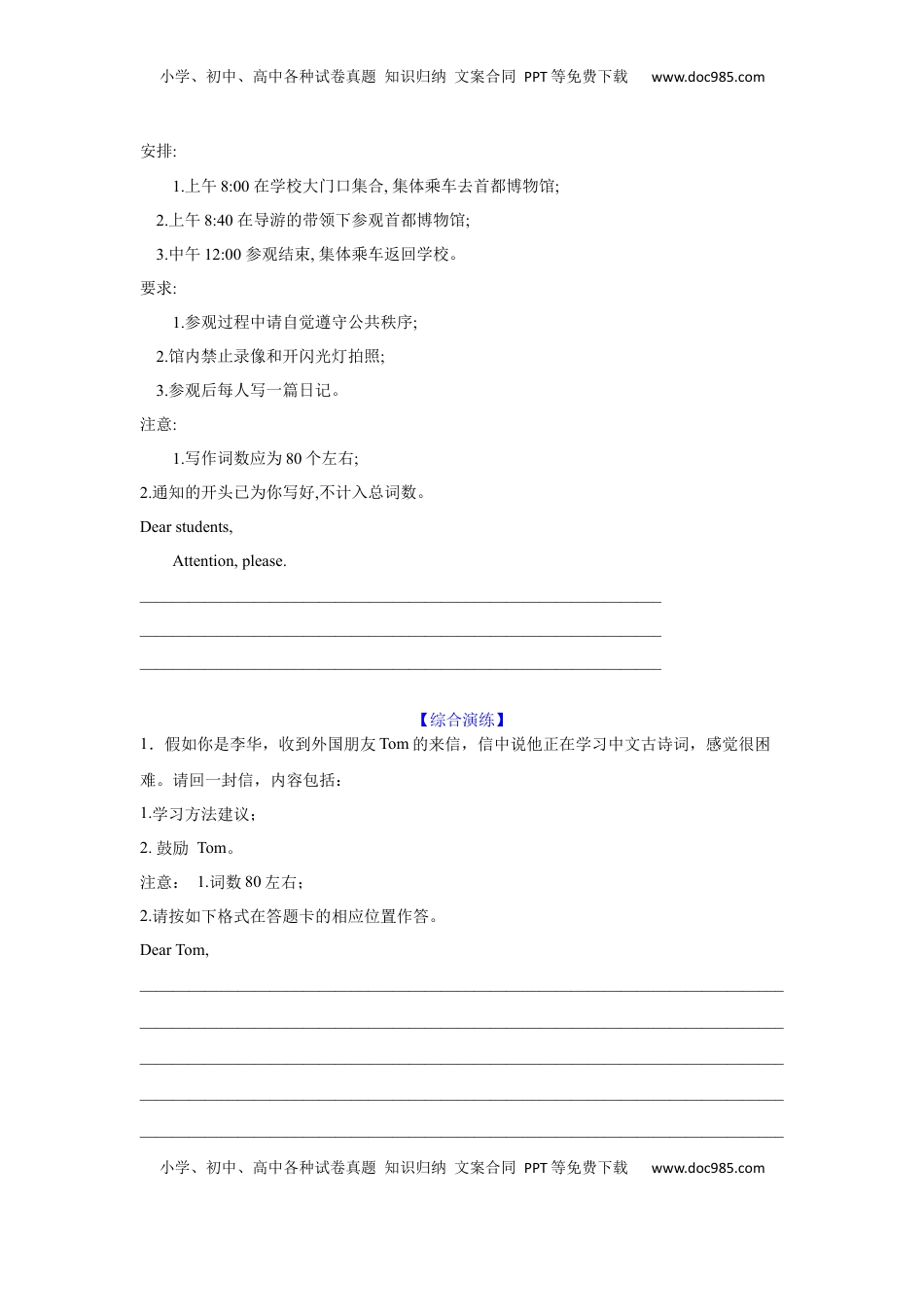 高考英语复习  应用文技巧5：细节的增添与润色(原卷版).docx