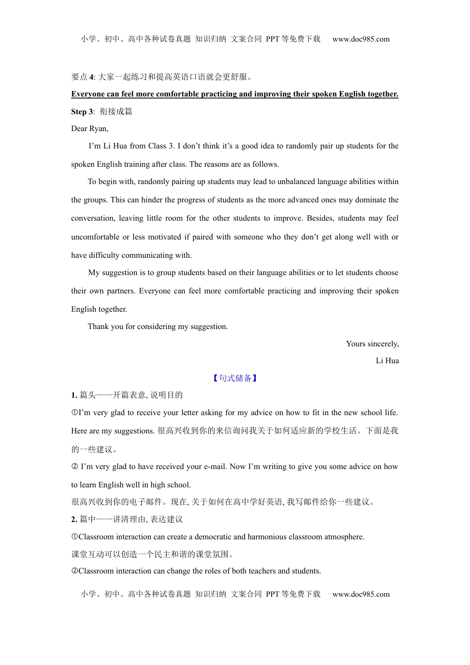 高考英语复习  应用文类型1：建议信.docx