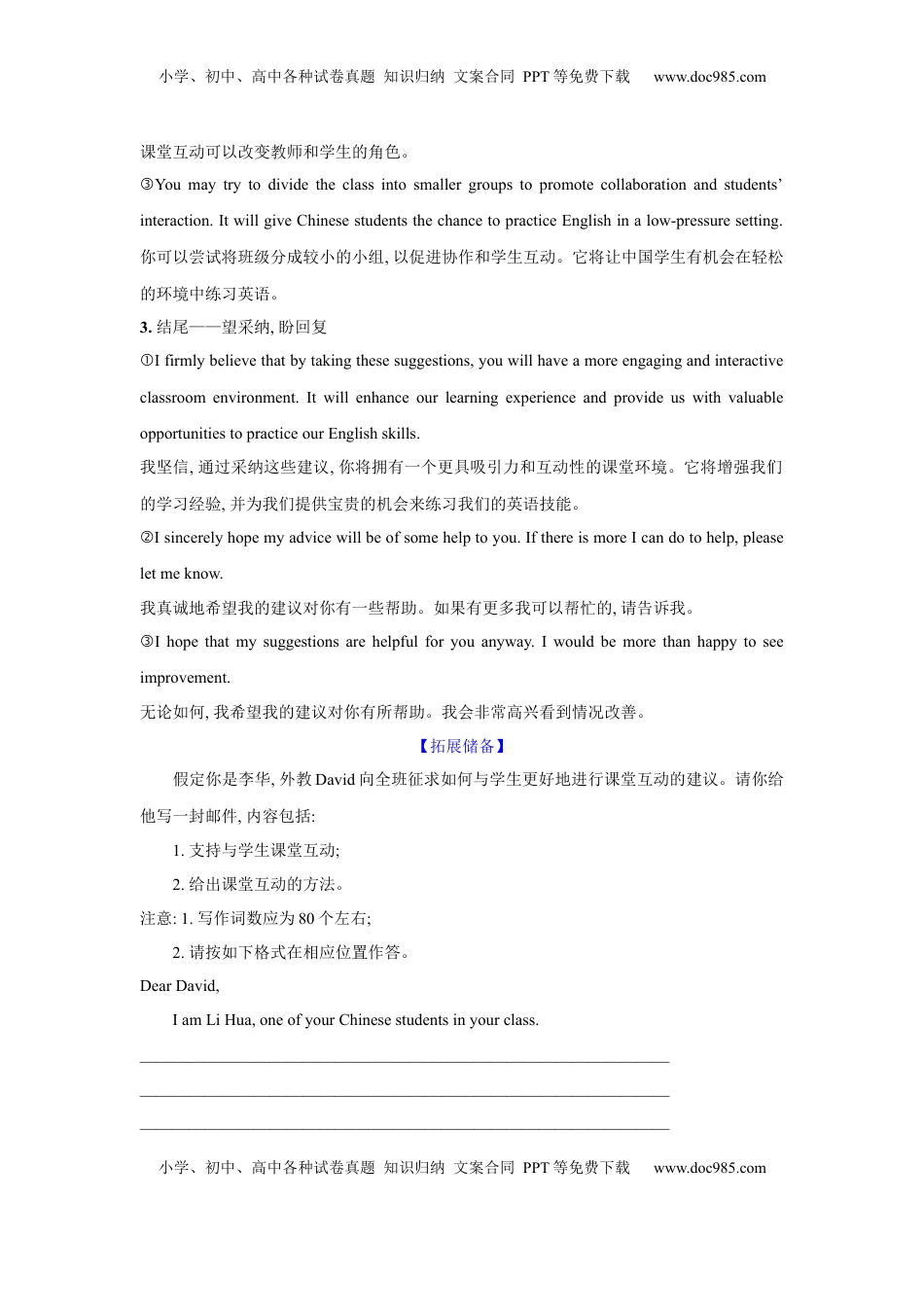 高考英语复习  应用文类型1：建议信.docx