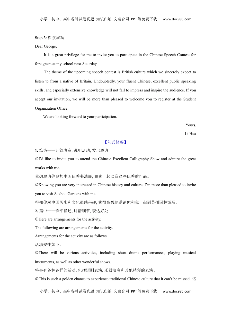 高考英语复习  应用文类型2：邀请信.docx