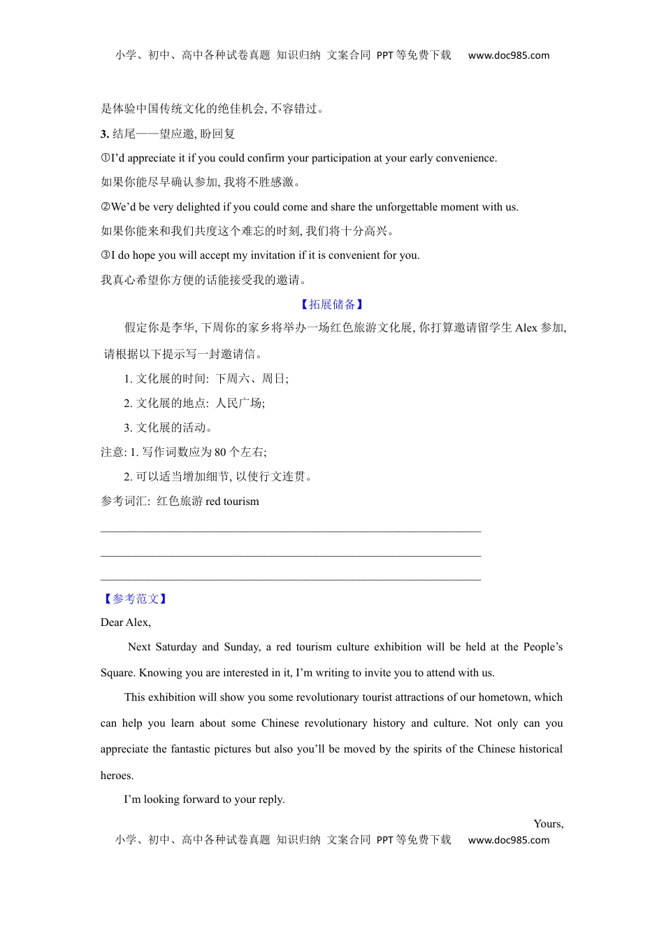 高考英语复习  应用文类型2：邀请信.docx