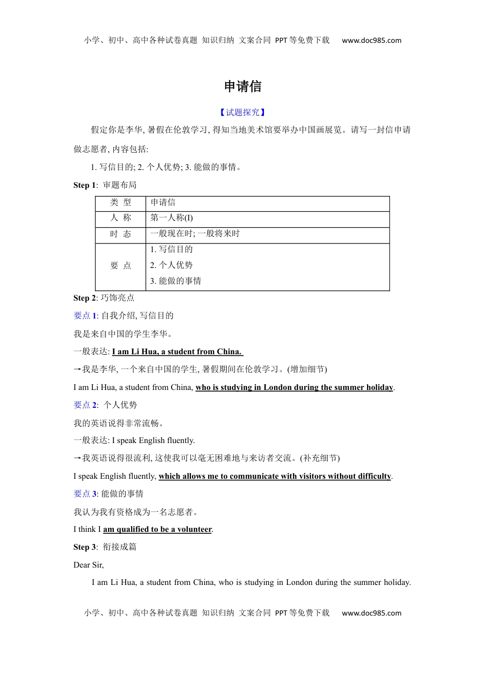 高考英语复习  应用文类型3：申请信.docx