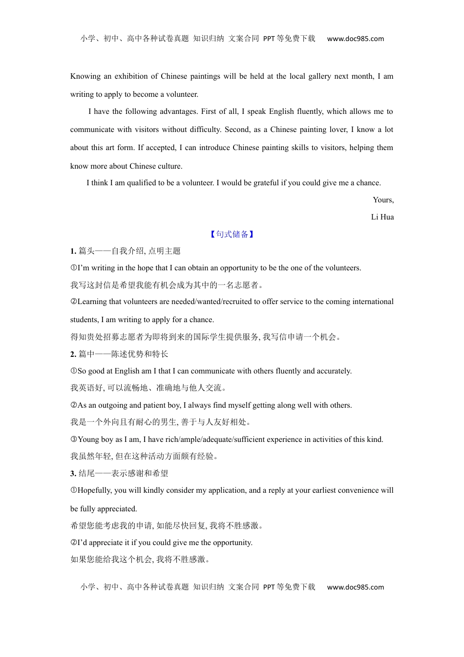 高考英语复习  应用文类型3：申请信.docx