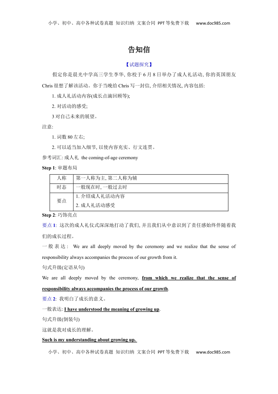 高考英语复习  应用文类型5：告知信.docx
