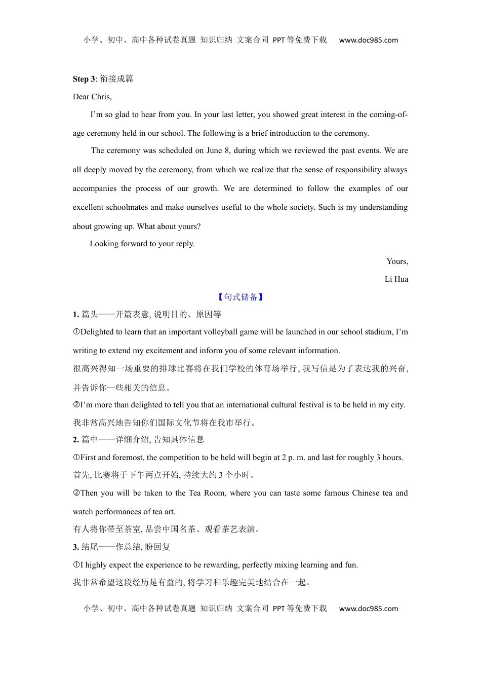 高考英语复习  应用文类型5：告知信.docx