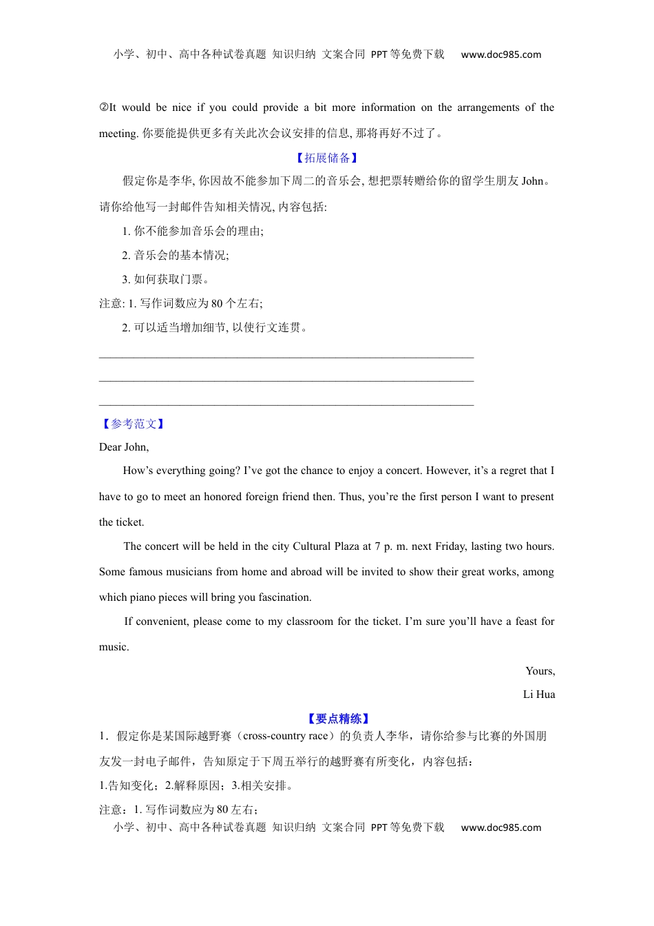 高考英语复习  应用文类型5：告知信.docx