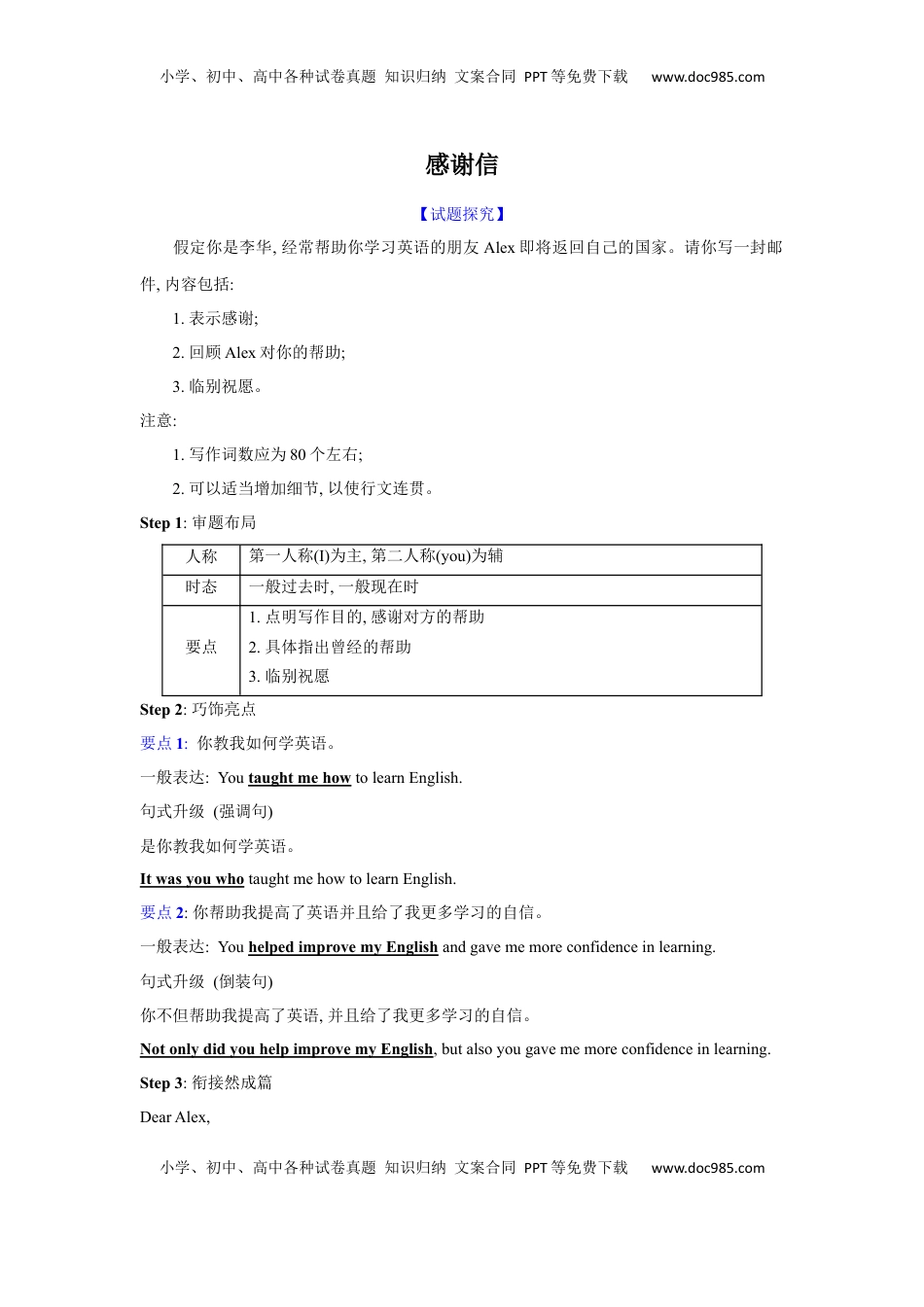 高考英语复习  应用文类型6：感谢信.docx