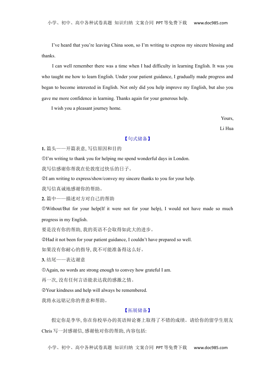 高考英语复习  应用文类型6：感谢信.docx