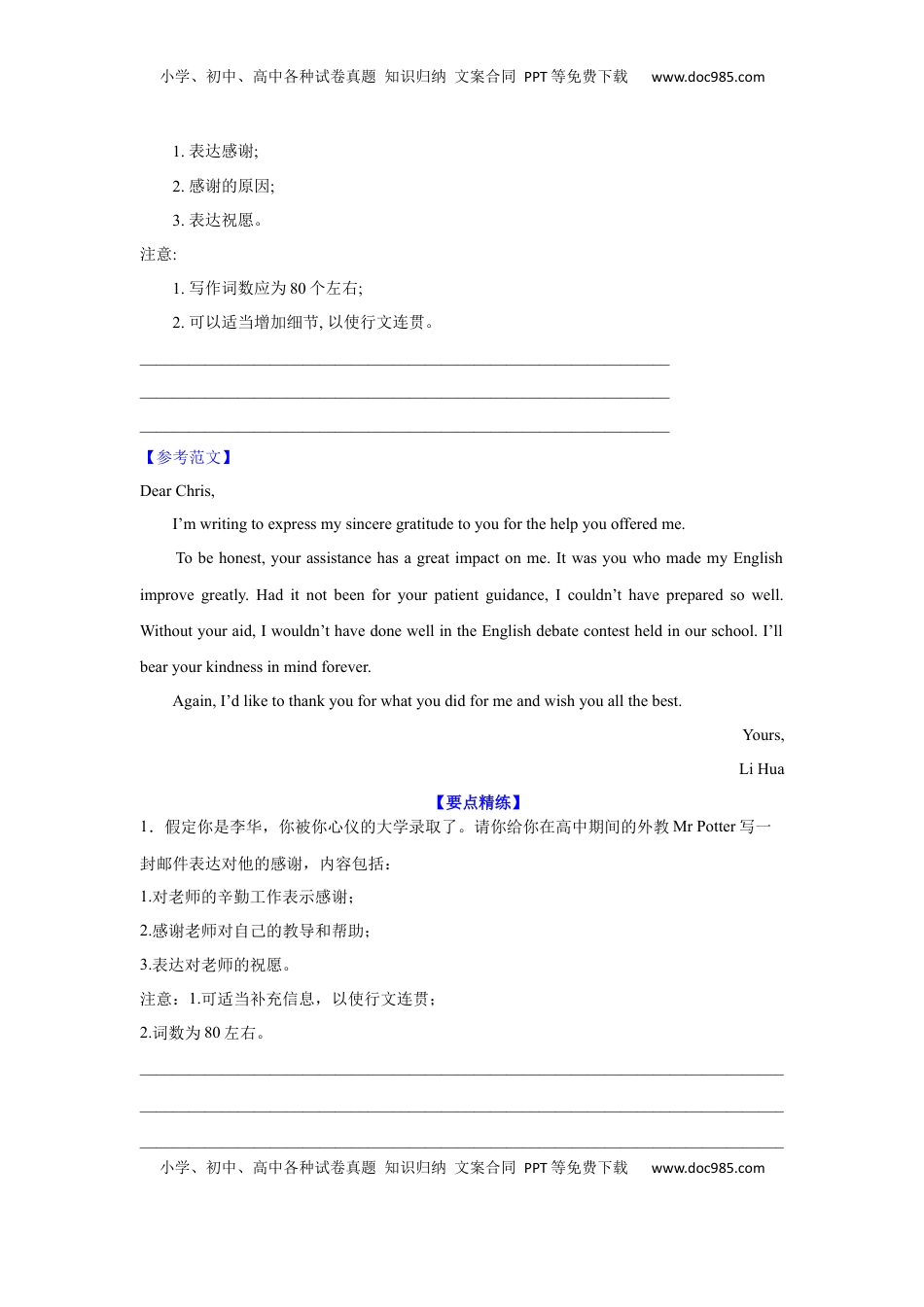 高考英语复习  应用文类型6：感谢信.docx