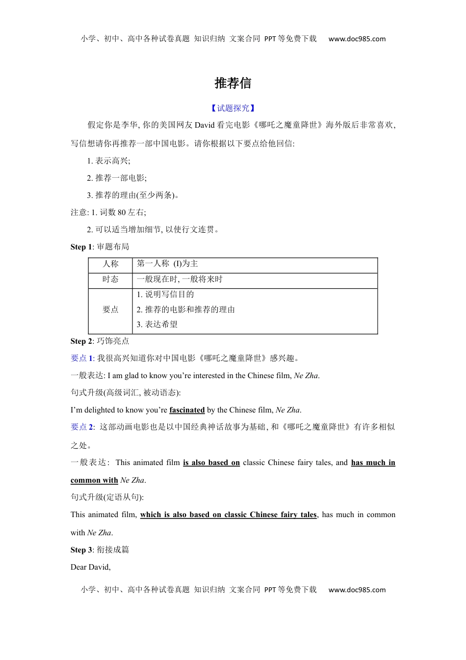 高考英语复习  应用文类型7：推荐信.docx