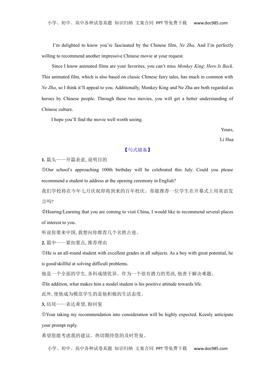高考英语复习  应用文类型7：推荐信.docx