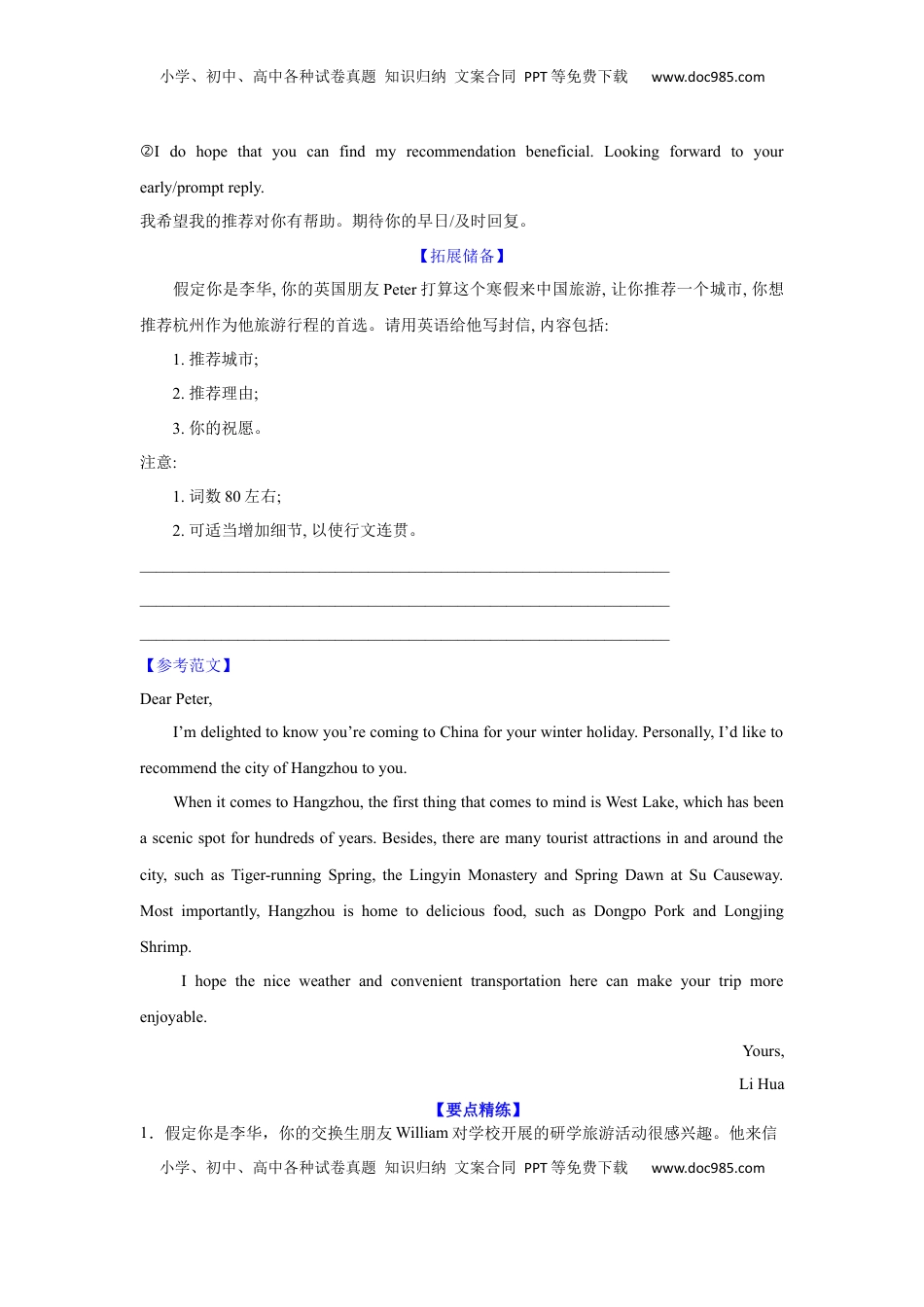 高考英语复习  应用文类型7：推荐信.docx