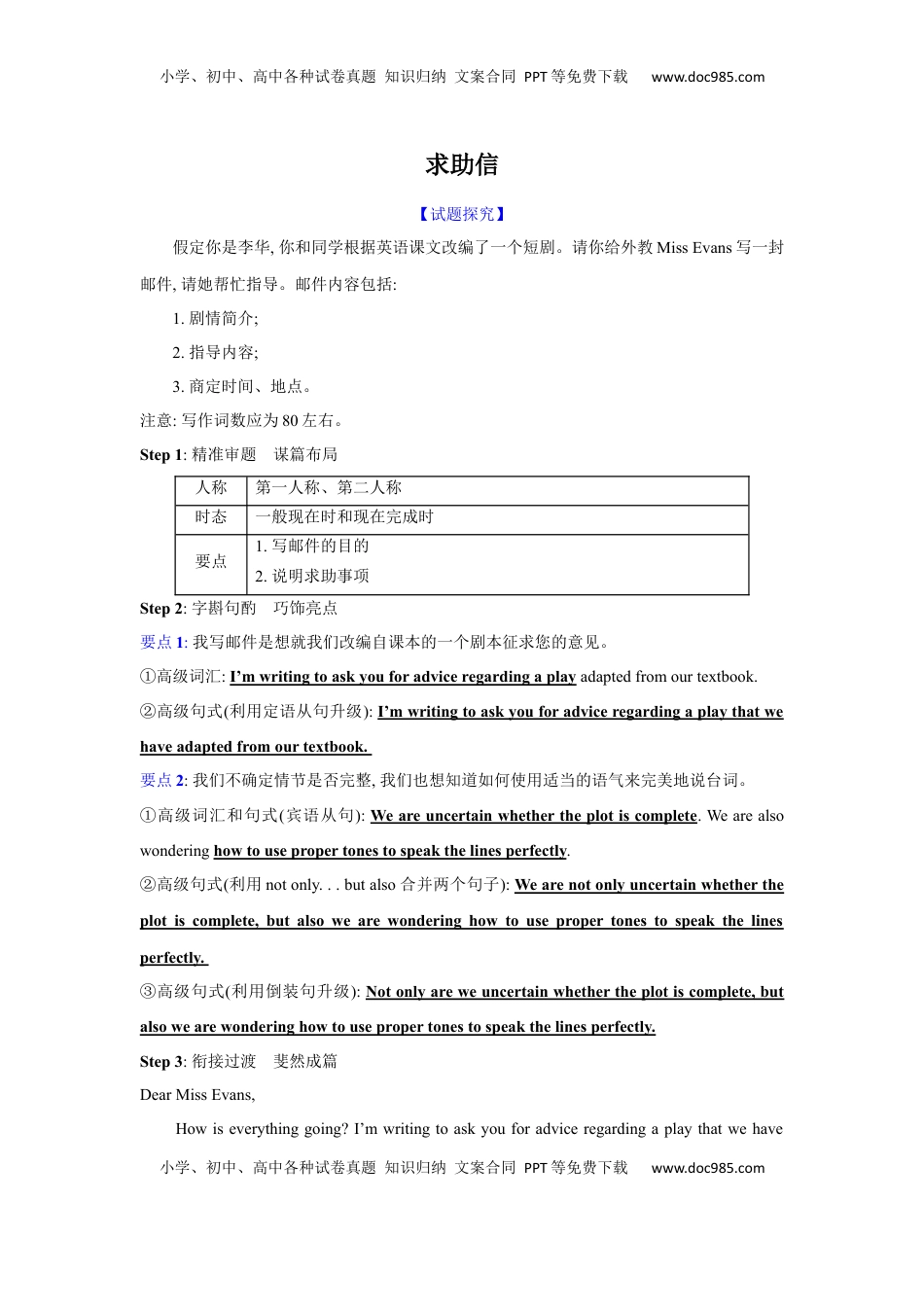 高考英语复习  应用文类型8：求助信.docx