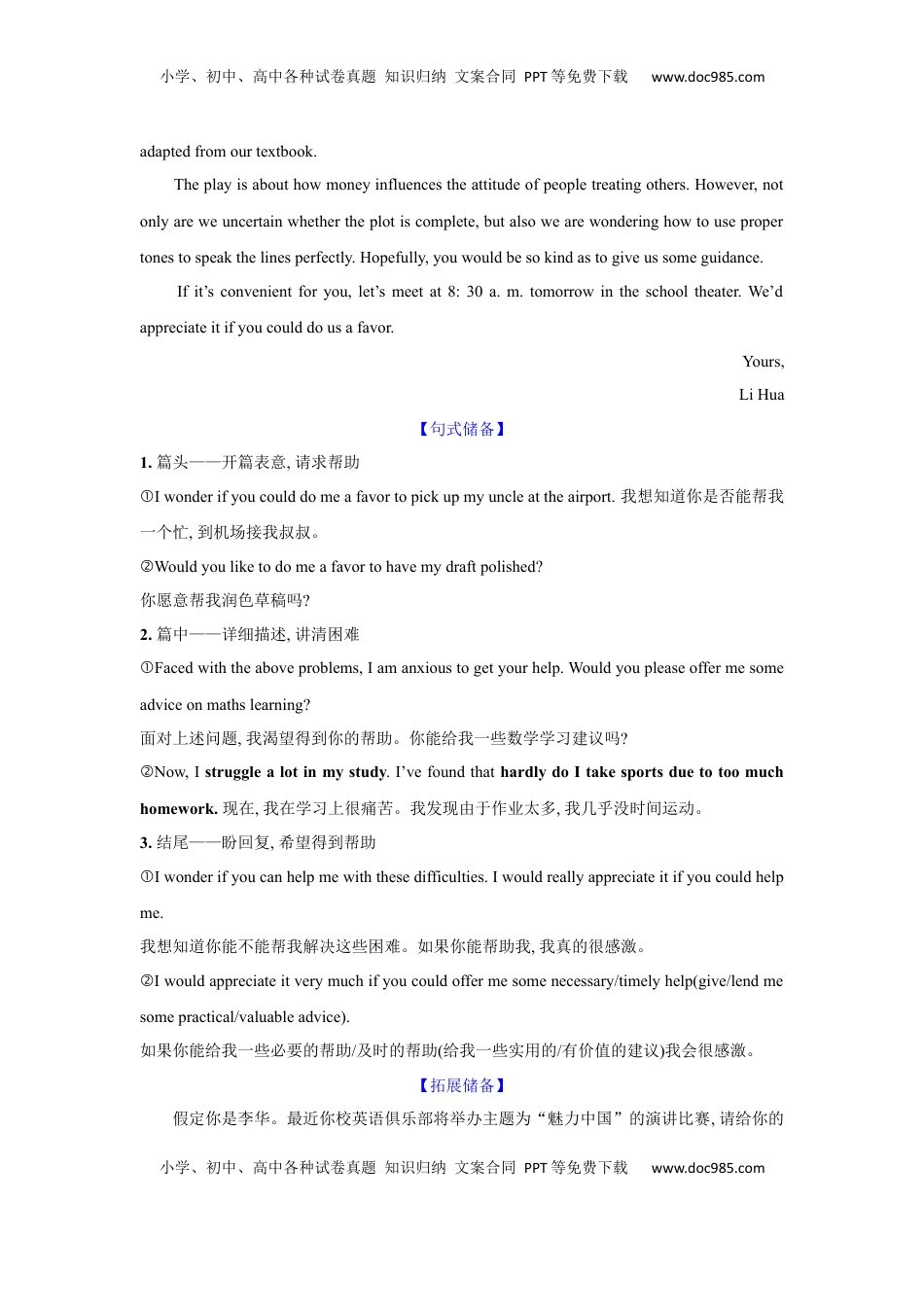 高考英语复习  应用文类型8：求助信.docx