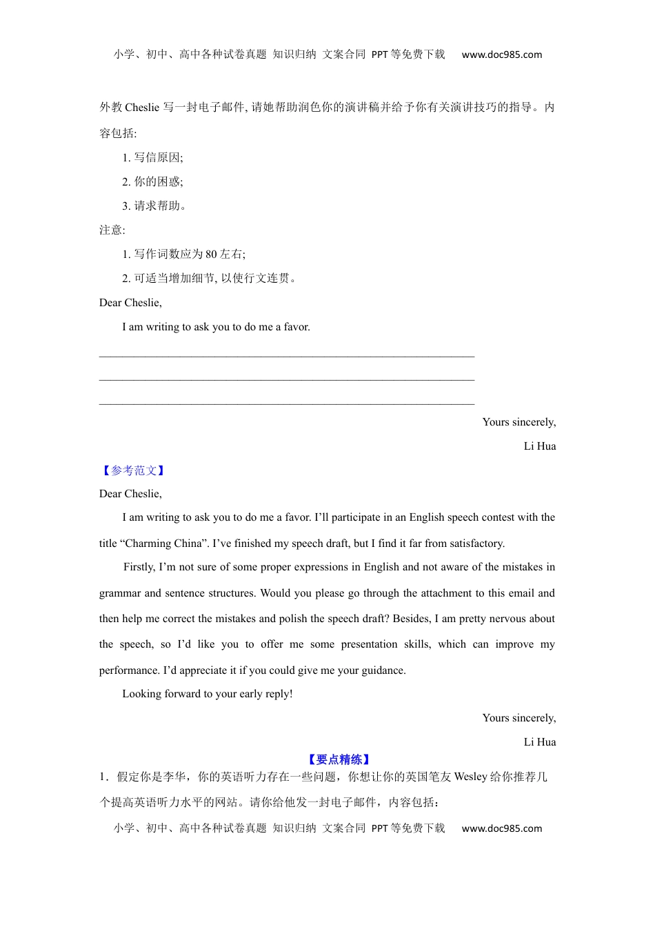 高考英语复习  应用文类型8：求助信.docx