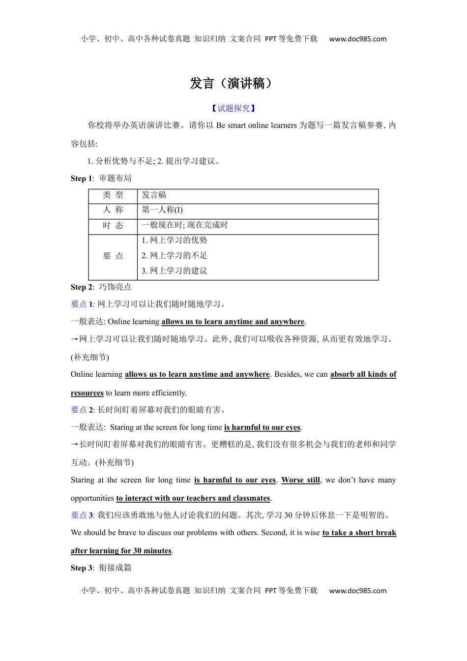 高考英语复习  应用文类型9：发言(演讲稿).docx